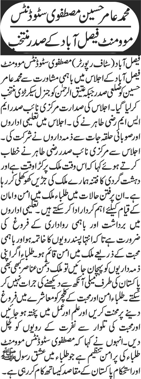 تحریک منہاج القرآن Minhaj-ul-Quran  Print Media Coverage پرنٹ میڈیا کوریج Daily Business report